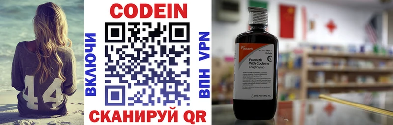 Купить  Котлас  Codein напиток Lean (лин) 