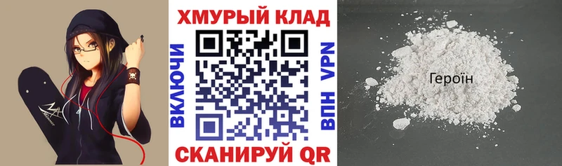 ГЕРОИН Heroin  Купить где  Котлас 